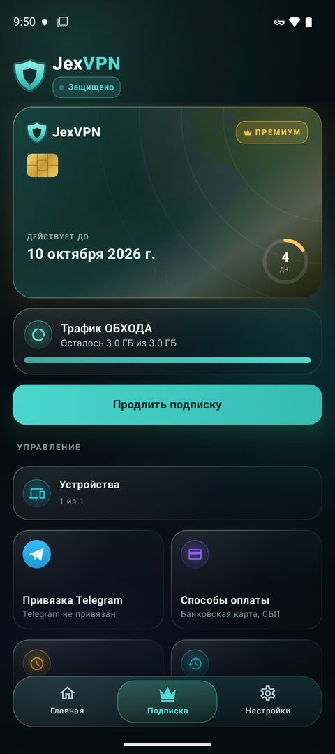 Экран подписки в приложении JexVPN